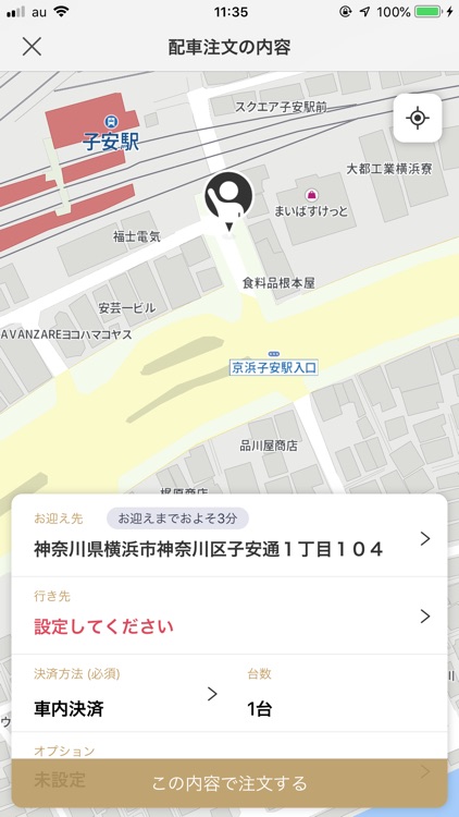 三和交通 screenshot-4