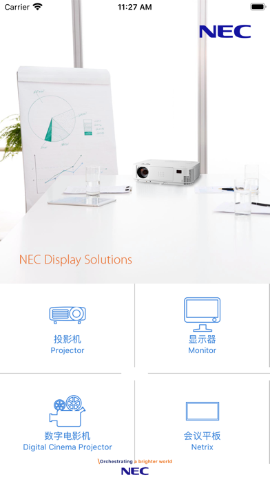 Screenshot #1 pour NEC显示产品