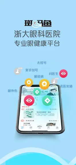 Game screenshot 斑马鱼爱眼 apk