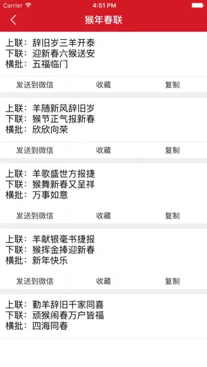 对联大全 - 春联大全 screenshot 1
