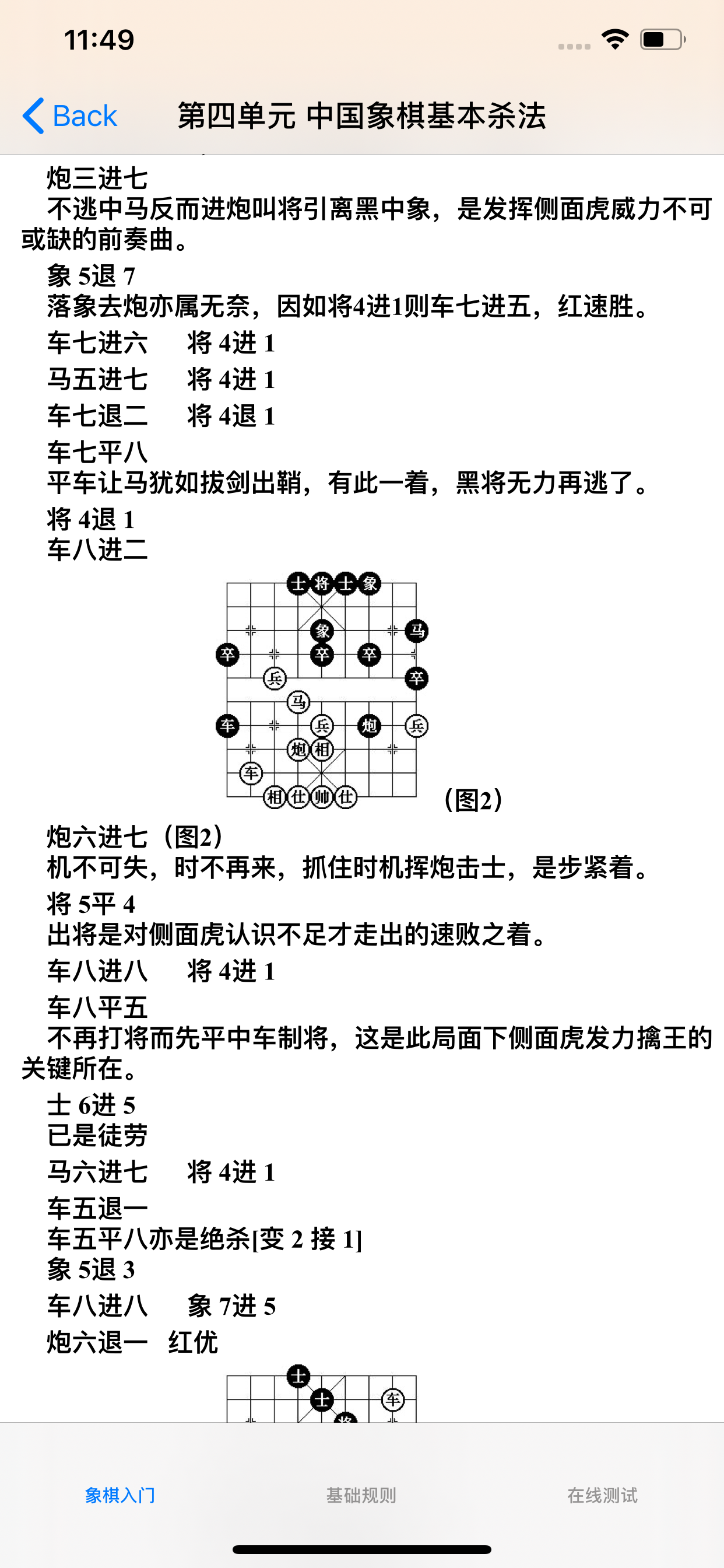 中国象棋基础入门大全 screenshot 4