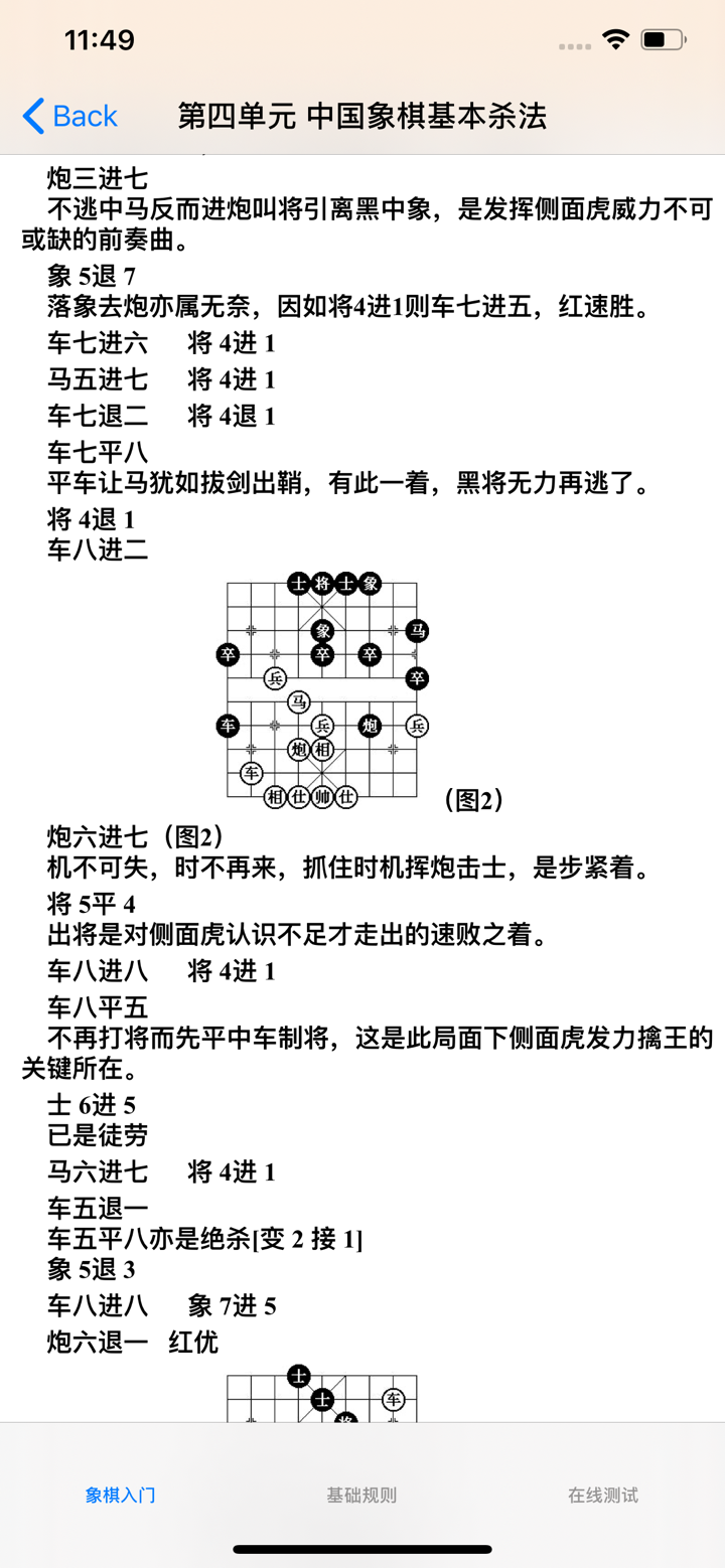 中国象棋基础入门大全 screenshot 4