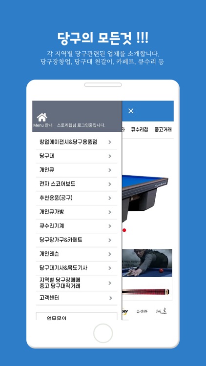 모두의당구 screenshot-4