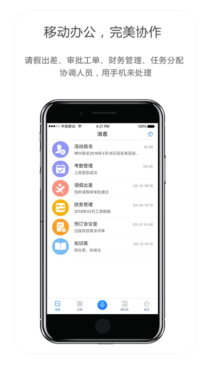 UltraME-移动协同平台