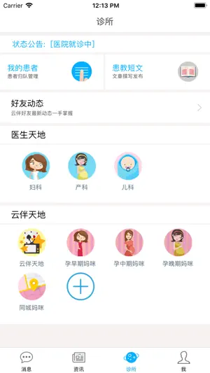 云伴中控 screenshot 4