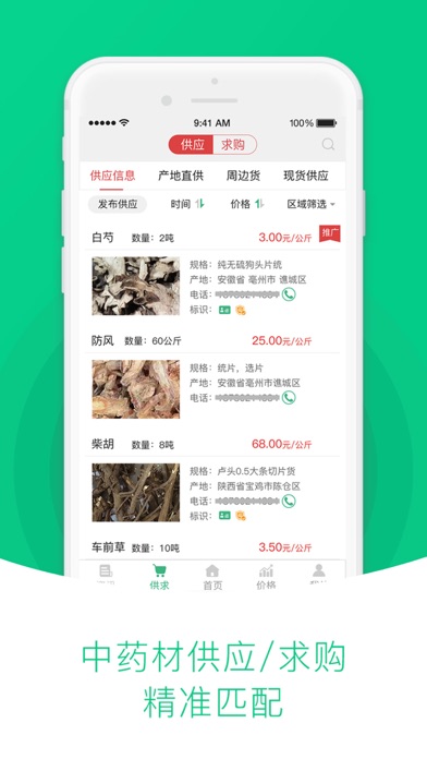 中药材天地网 Screenshot 2 - AppWisp.com 中药材天地网 Screenshot 2 - AppWisp.com