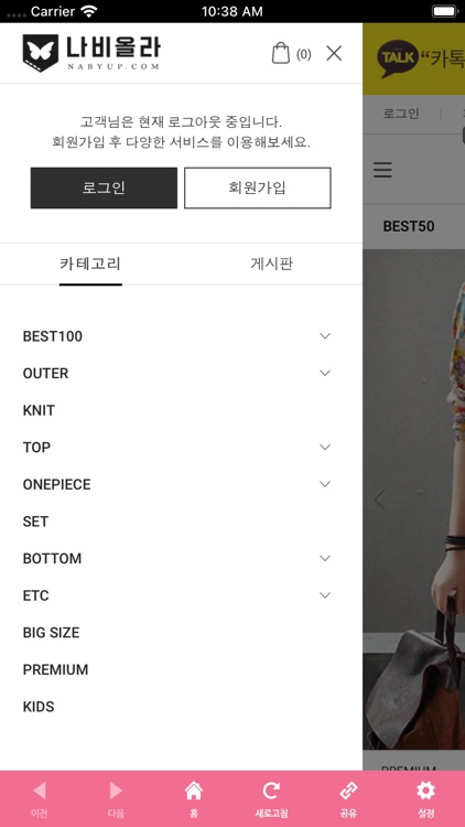 나비올라-NABYUP screenshot-4