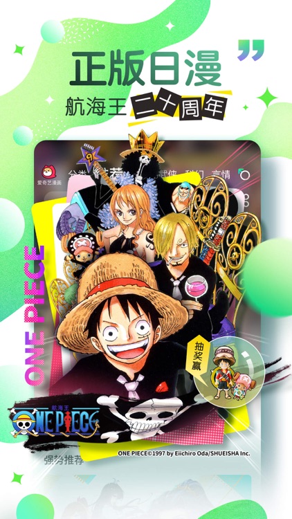 爱奇艺漫画-二次元同好追漫平台