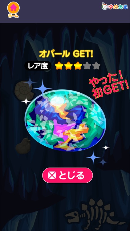 みんなで探そう キラキラ宝石 screenshot-4