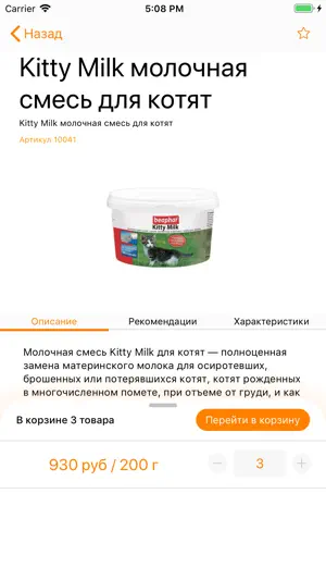 Зоотовары Филя, магазины в СПб screenshot 3
