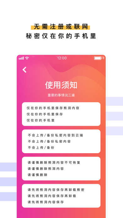 熊密 - 可爱又可靠的熊洞记事 iPhone screenshot 5 - Utilities app