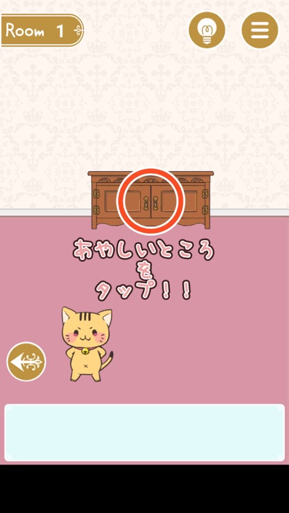にゃんてえすけーぷ 猫の脱出ゲーム By Eureka Studio にゃんてえすけーぷ 猫の脱出ゲーム By Eureka Studio