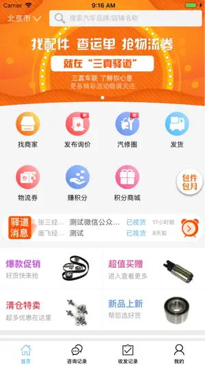 三真修理厂 screenshot 1