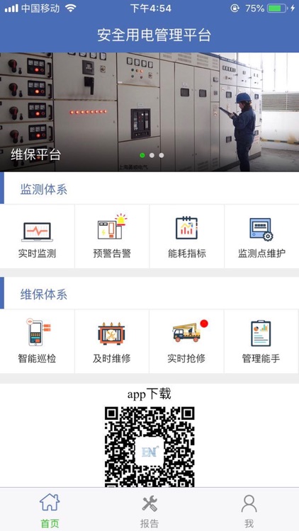 安全用电管理平台