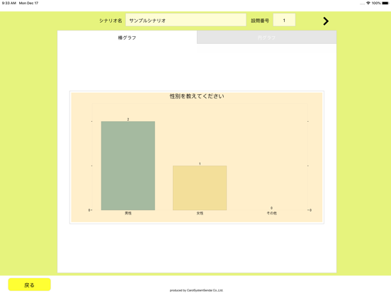 Screenshot #6 pour 楽楽アンケート for iPad