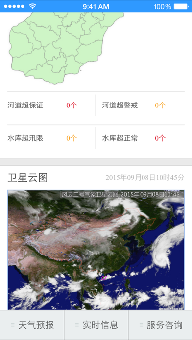 Screenshot #3 pour 海南省三防移动指挥应用系统