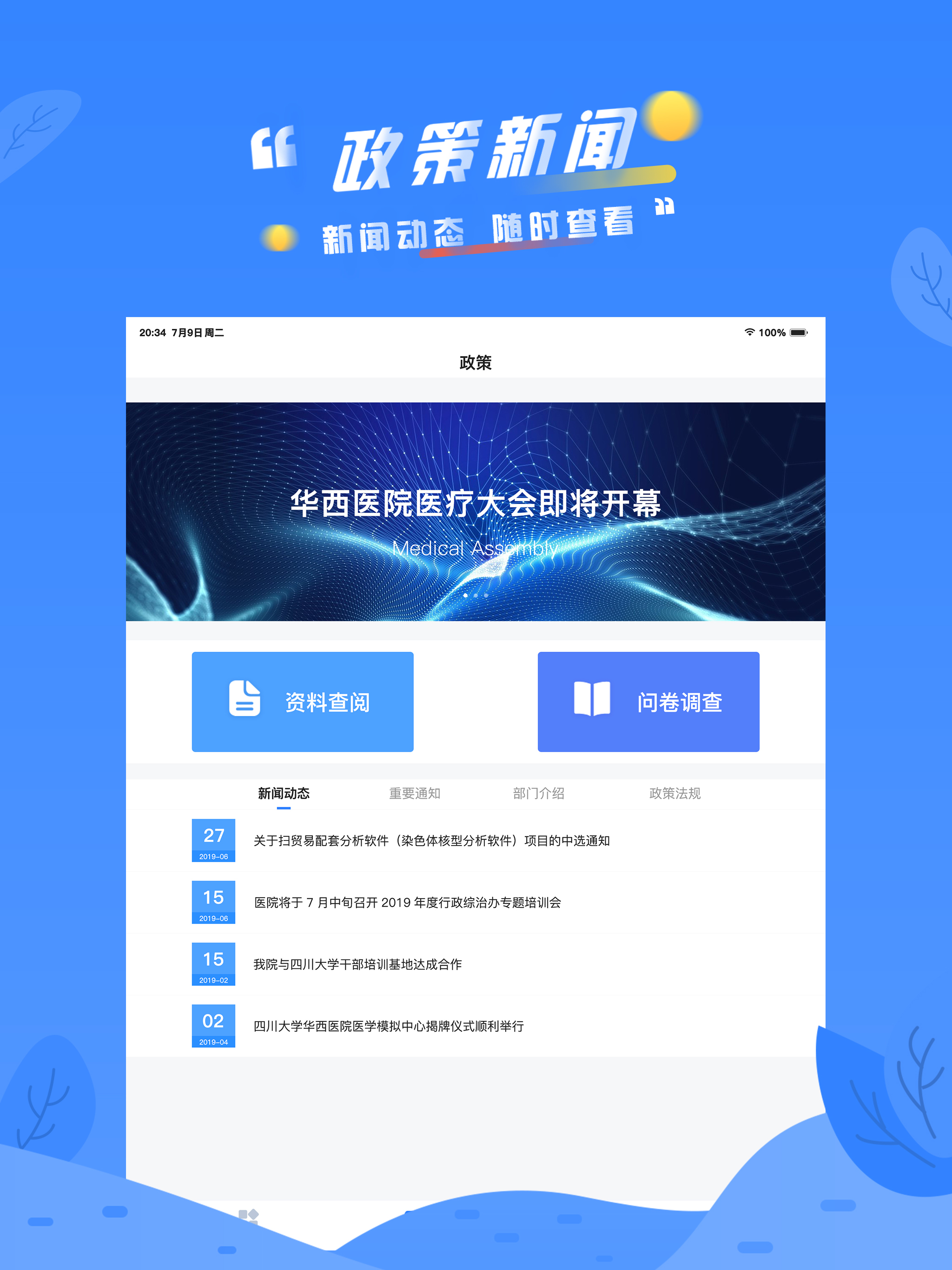 华创规培
