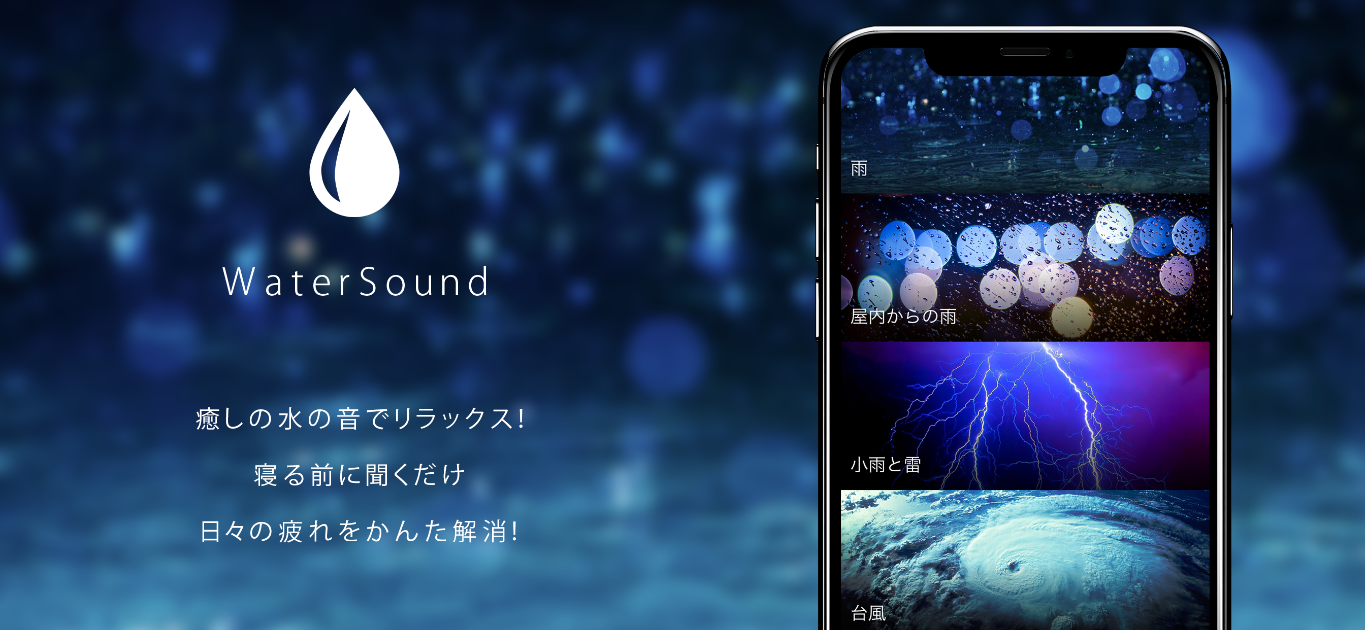 癒しの水の音 Watersound App Store Review Aso Revenue Downloads Appfollow