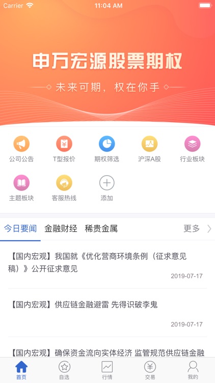 申万宏源期权交易