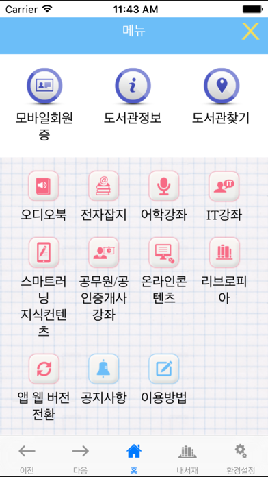 Screenshot #2 pour See: 서울시교육청 전자도서관 for mobile