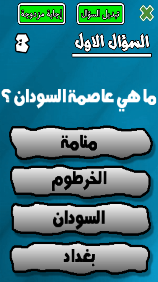 من سيربح المليار - 1.1.1 - (iOS)