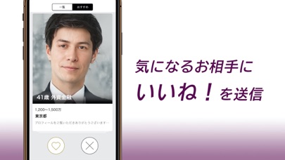 東カレロマンス 恋活・婚活・マッチングアプリ のスクリーンショット
