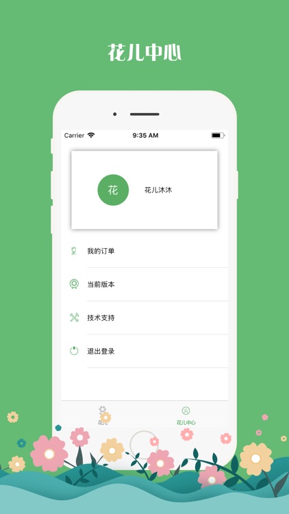 鲜花集 screenshot-5