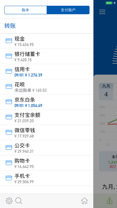 记账 全能版 screenshot