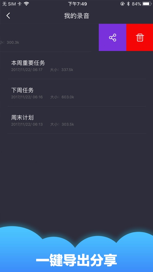 #3. 录音机-专业手机录音机 (iOS) By: 彬彬 岳