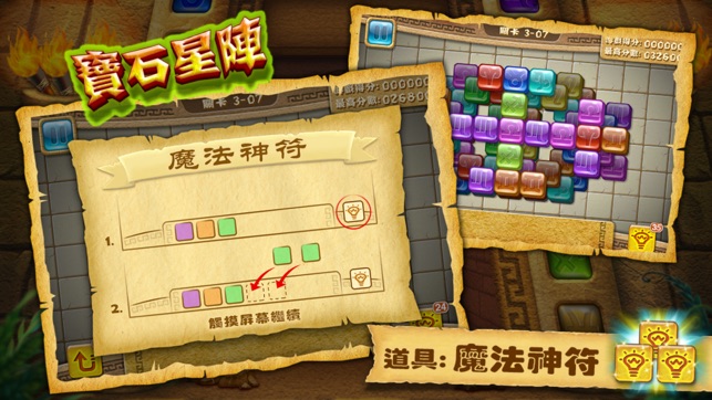寶石星陣 - 豪華版(圖2)-速報App