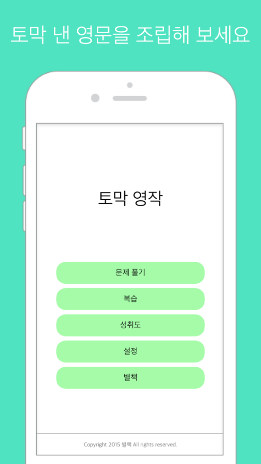 토막 영작 - 1.1 - (iOS)