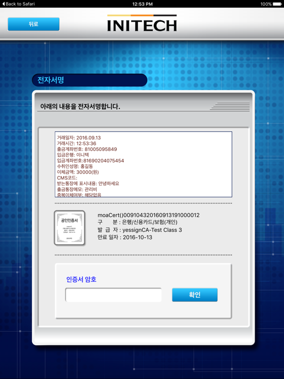 Screenshot #6 pour INISAFE MoaSign S