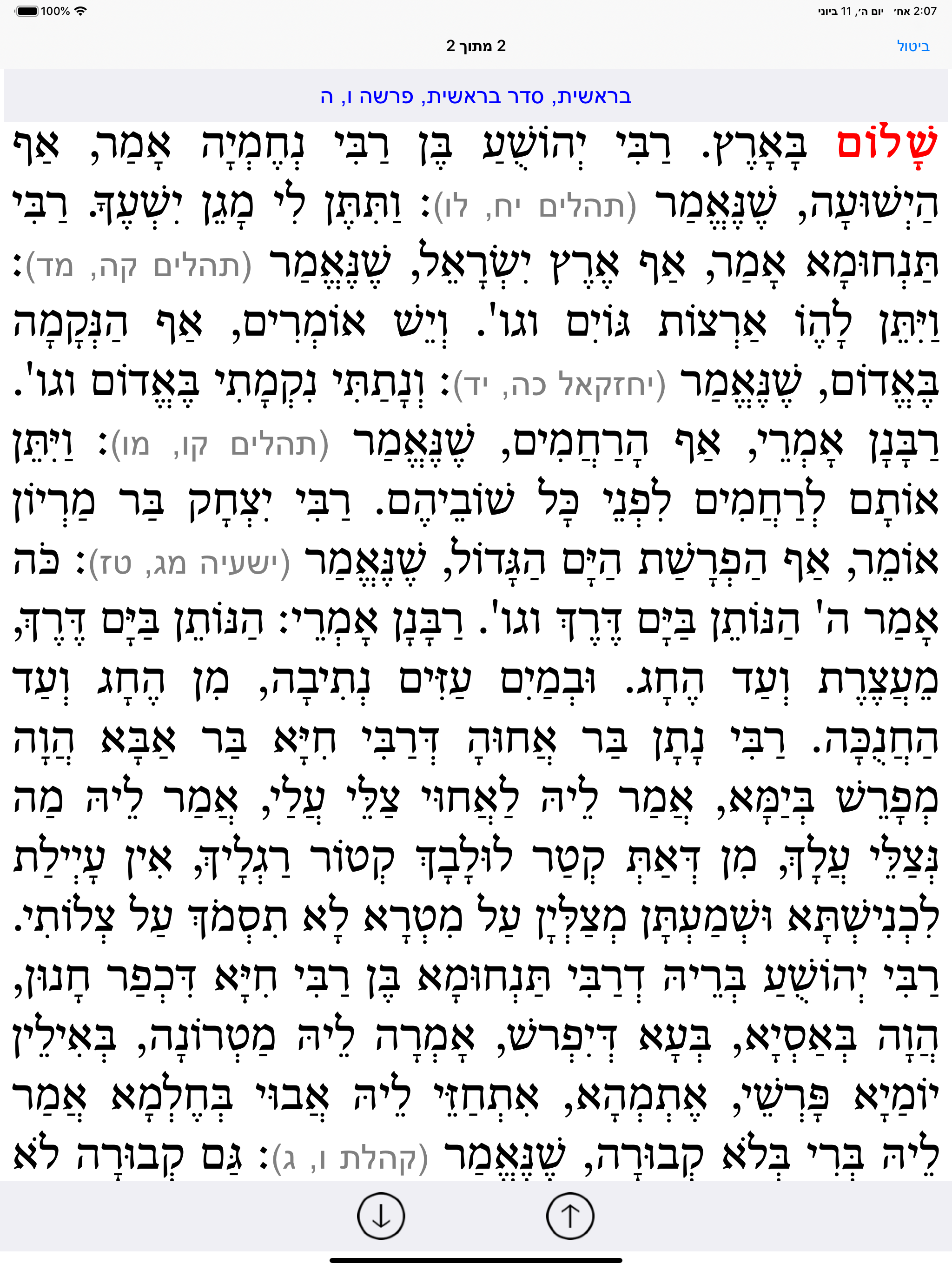 Esh Midrash Raba