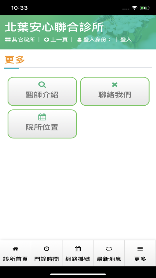 #1. 安心醫療 (iOS) By: 安心醫務管理顧問股份有限公司