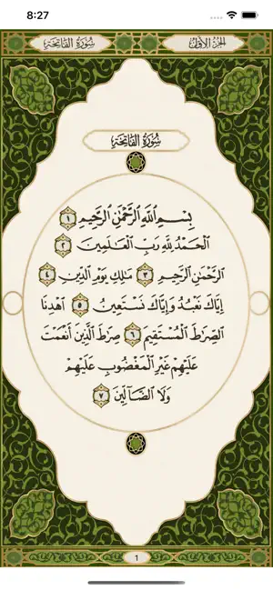 Quran Madina قرآن المدينة‎ screenshot 1
