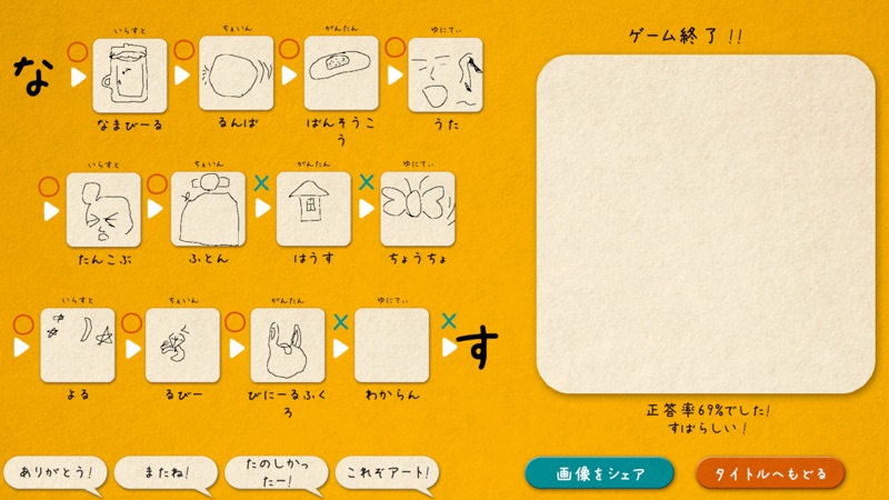 イラストチェイナー - 絵しりとりオンラインお絵描きアプリ screenshot 1