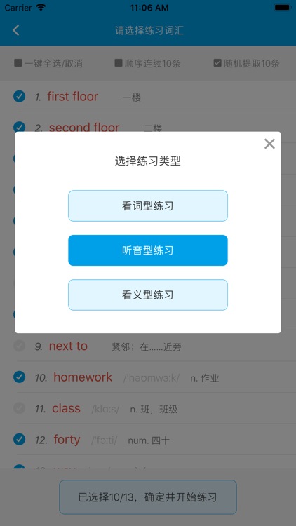 默默记单词 screenshot-4