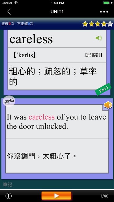 Screenshot #3 pour 全民英檢(初級)-重要英文單詞(發音版)