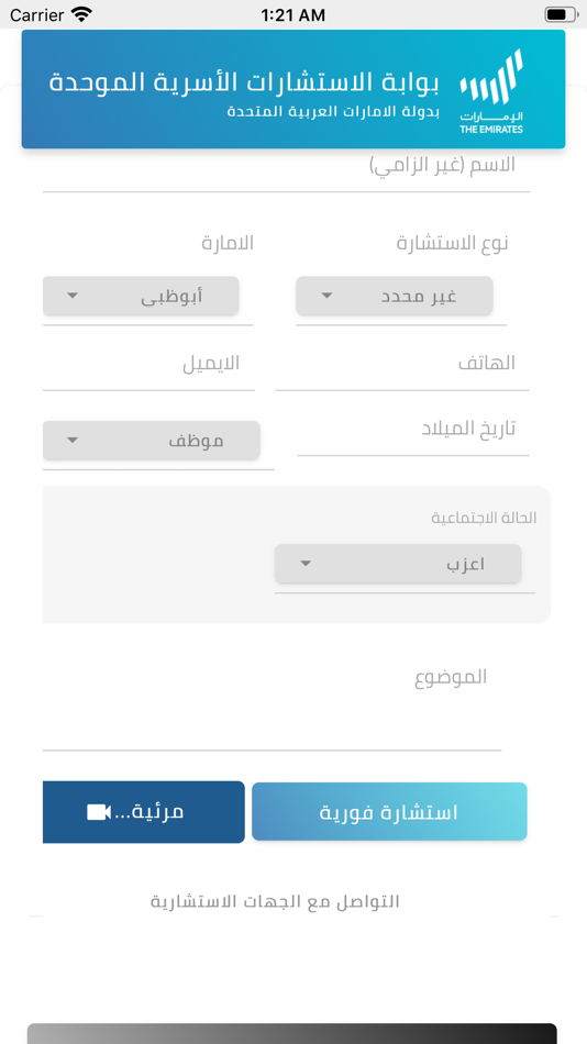 #2. بوابة الاستشارات الاسرية (iOS) 由: الاتحاد النسائي العام