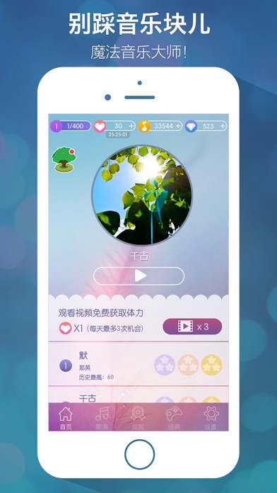 别踩音乐块儿-2019魔法钢琴节奏  大师音乐游戏 Screenshot