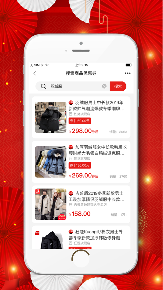 #2. 一直领-全网省钱优惠券 (iOS) 由: 淄博橡果网络科技有限公司