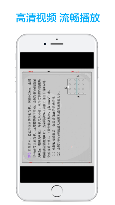 高中物理-名师课堂教学视频大全 screenshot