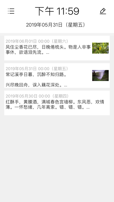 最日记 - 私密日记本 screenshot