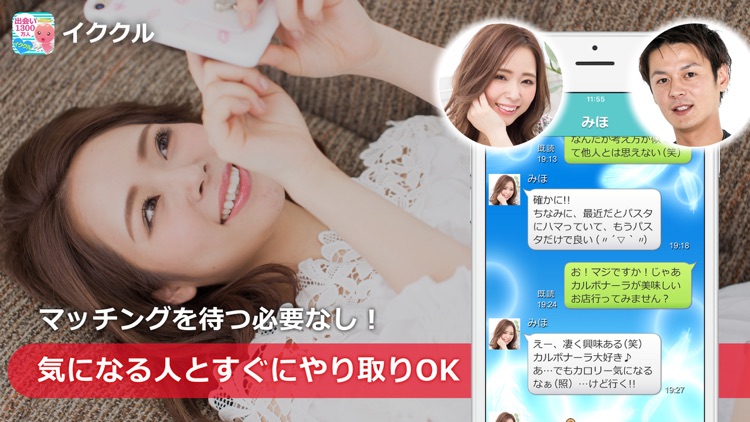 イククル-出会いマッチングアプリ