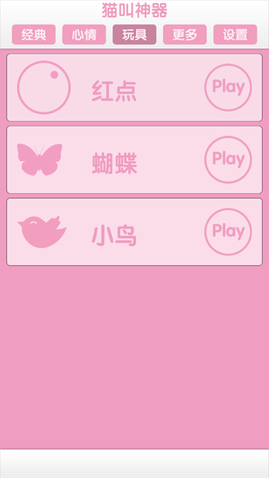 猫叫神器-一款可以模拟猫叫声的模拟器 screenshot