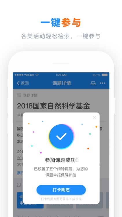 学术通-科研工作者实用助手