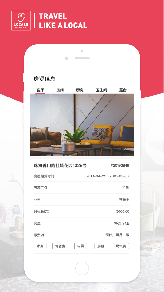 #5. 路客房东 (iOS) 由: 北京路客互联网科技有限公司