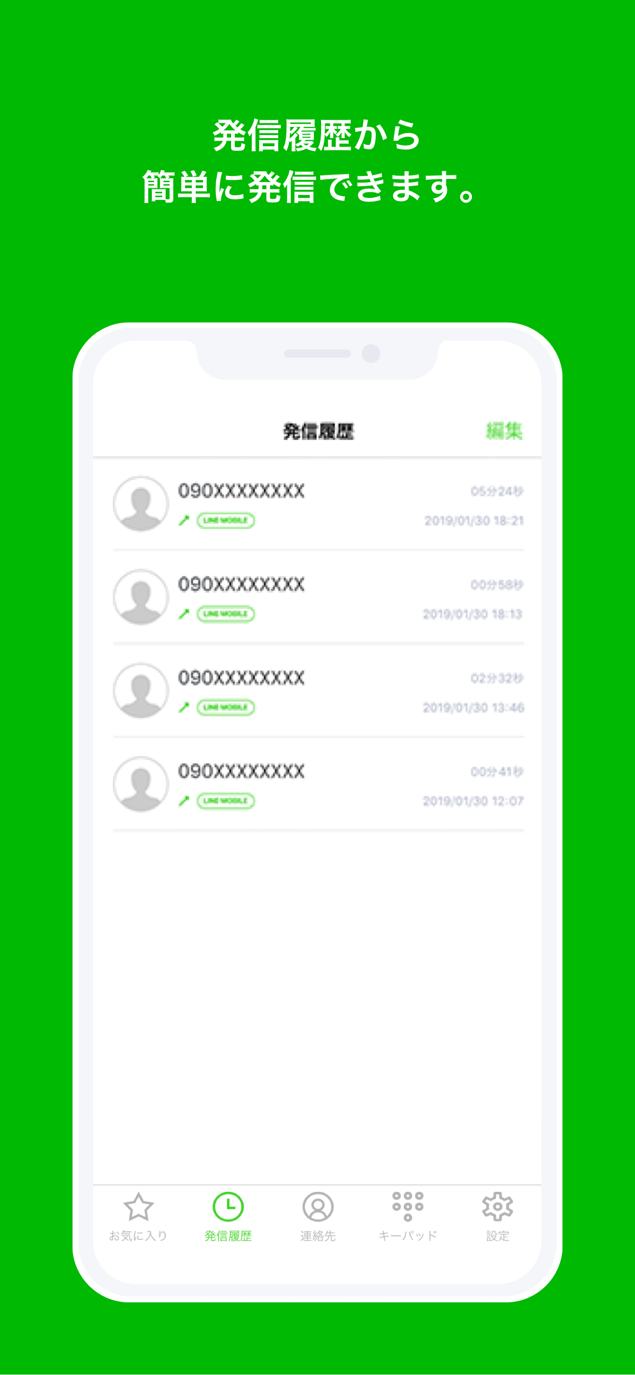いつでも電話 - LINEモバイルの通話料がお得に - screenshot 5