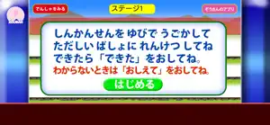 しんかんせんれんけつパズル【新幹線スライドパズル】 screenshot #1 for iPhone