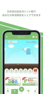 Ageru-完全ポイント制フリマアプリ screenshot #2 for iPhone